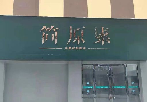 靖西门面招牌做什么颜色比较吸引人？