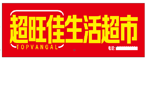 靖西设计门头的巧思。