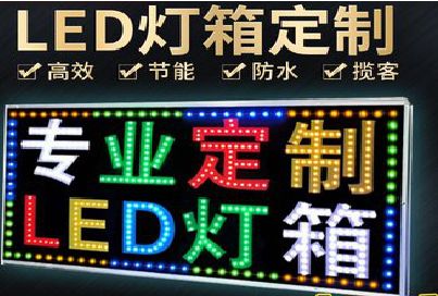 靖西LED招牌制作工艺与方法。