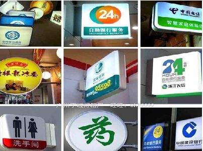 靖西灯箱招牌的种类。