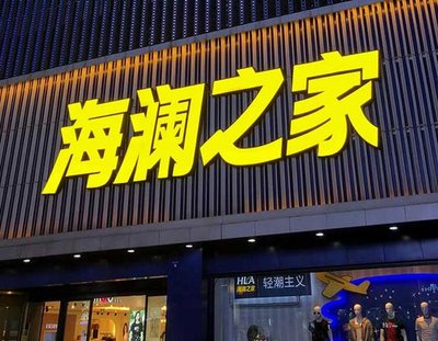 靖西品牌连锁店常用的几种广告招牌的类型。
